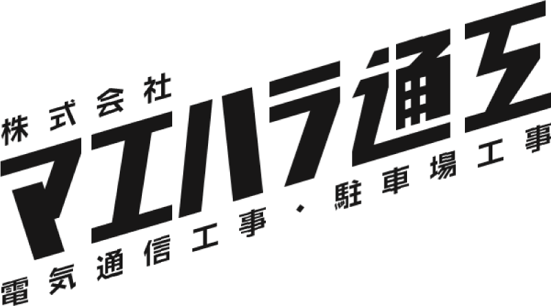 株式会社マエハラ通工